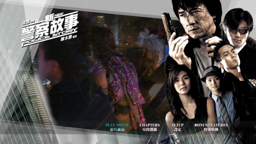 新差人故事 [DIY国粤双语+国语字幕/繁中/原盘中字].New.Police.Story.2004.Blu-ray.1080p.AVC.DTS-HD.MA.5.1-TAG 34.28GB-2.png