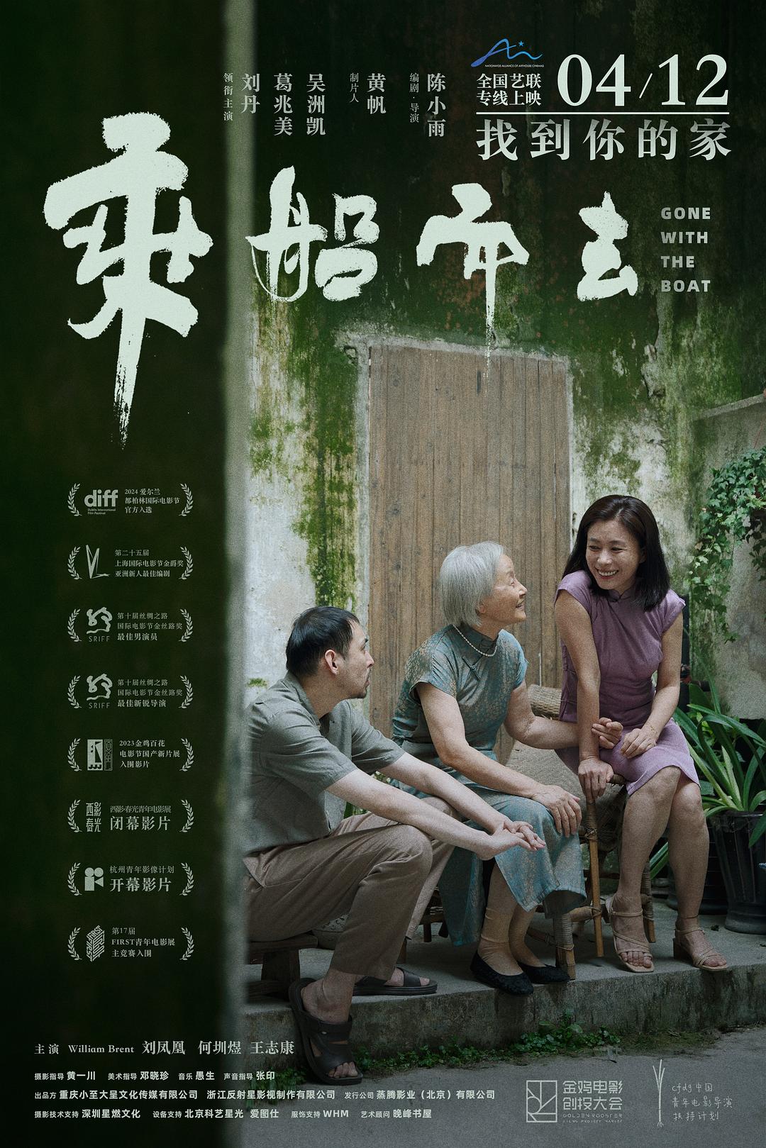 搭船而去 [原盘国语中字 DIY简繁中字].Gone.with.the.Boat.2023.1080p.CHN.Blu-ray.AVC.DTS-HD.MA.5.1-TAG 43.64GB-1.jpg