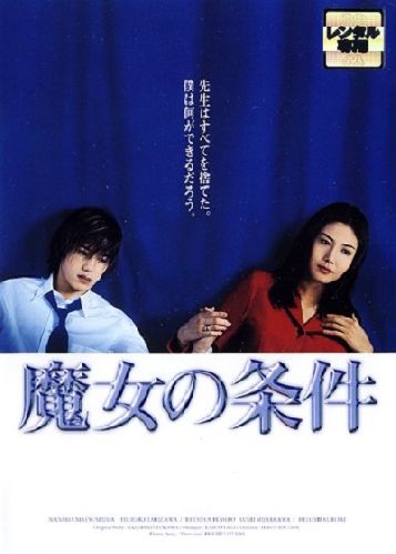 魔女の条件 / 魔女的条件 [全11集][日语中字].Forbidden.Love.1999.NTSC.DVD5-TAG 24.97GB-1.jpg