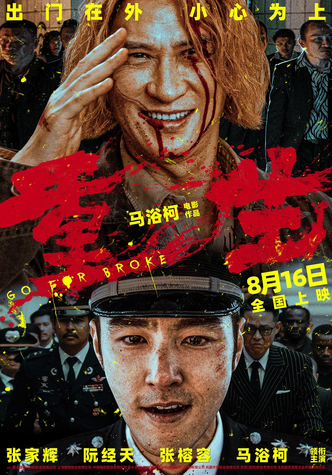 更生 [60帧][高码率版本][国语中字].Go.for.Broke.2024.2160p.HQ.WEB-DL.DDP5.1.H265.60fps-TAG 23.09GB-1.jpg