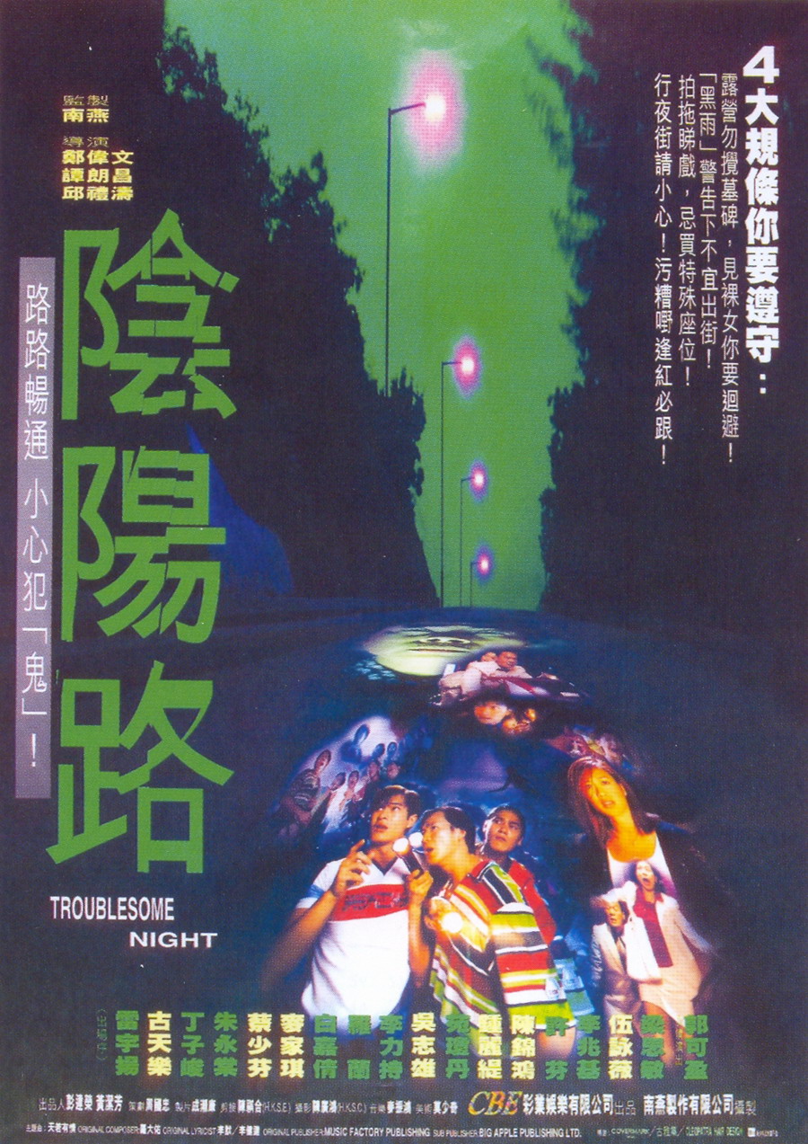 阴阳路 [港版原盘 国粤双语 简繁英字幕].Troublesome.Night.1997.HKG.Blu-ray.1080P.AVC.DTS-HD.MA 5.1-TAG 22.37GB-1.jpg