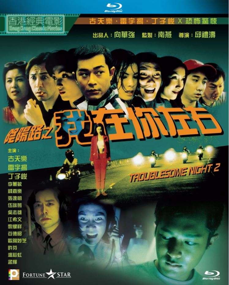 阴阳路2：我在你左右 [普通话/廣東话音軌 簡/繁/英字幕 ].Troublesome.Night.2.1997.BluRay.1080p.Blu-ray.AVC.LPCM.2.0-TAG 23.08GB-1.jpg