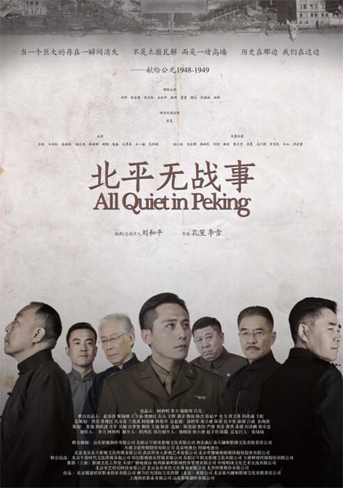 北平无战事 [第1季][全53集][国语中字].All.Quiet.in.Peking.S01.2014.2160p.WEB-DL.H265.60FPS.AAC-TAG 69.74GB-1.jpg