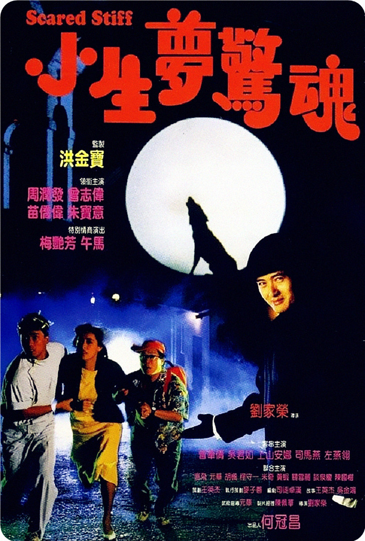 小生梦惊魂 [国粵语 簡繁中英笔墨幕].Scared.Stiff.1987.Blu-ray.1080p.AVC.TrueHD.5.1-TAG 22.36GB-1.jpg