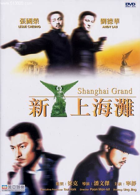 新上海滩 [国粤双语.中字].Shanghai.Grand.1996.Blu-ray.1080p.AVC.TureHD.7.1-TAG 22.85GB-1.jpg