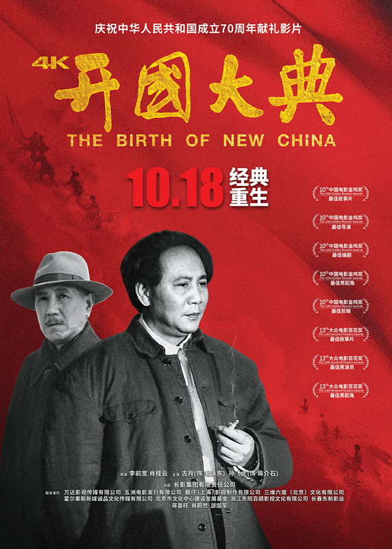 开国大典 [高码率][国语中字].The.Birth.of.New.China.1989.2160p.EDR.WEB-DL.DDP2.0.H265.HDR-TAG 9.23GB-1.jpg