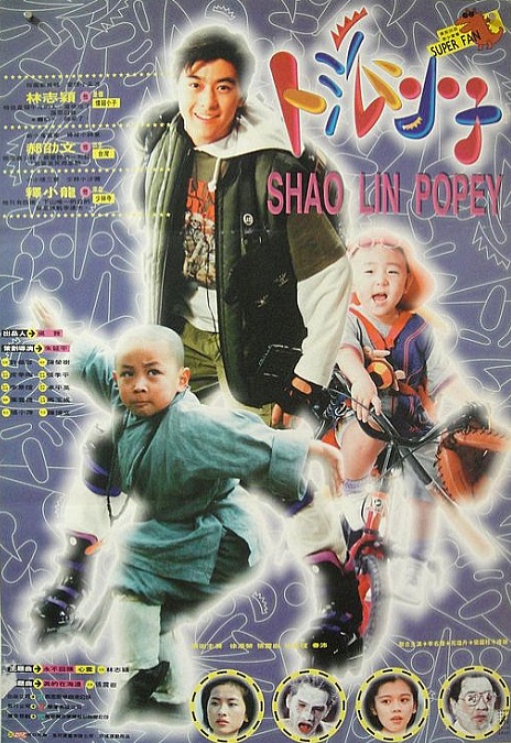 笑林小子 / 旋风小子 / 卜派小子 [国语中字].Shaolin.Popey.1994.2160p.WEB-DL.AAC.H265-TAG 2.11GB-1.jpg