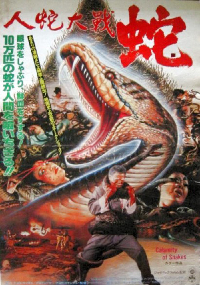 人蛇大战 [美版原盘 国粤英语 英笔墨幕].Calamity.of.Snakes.1982.1080P.USA.Blu-ray.AVC.LCPM.2.0-TAG 45.03GB-1.jpg