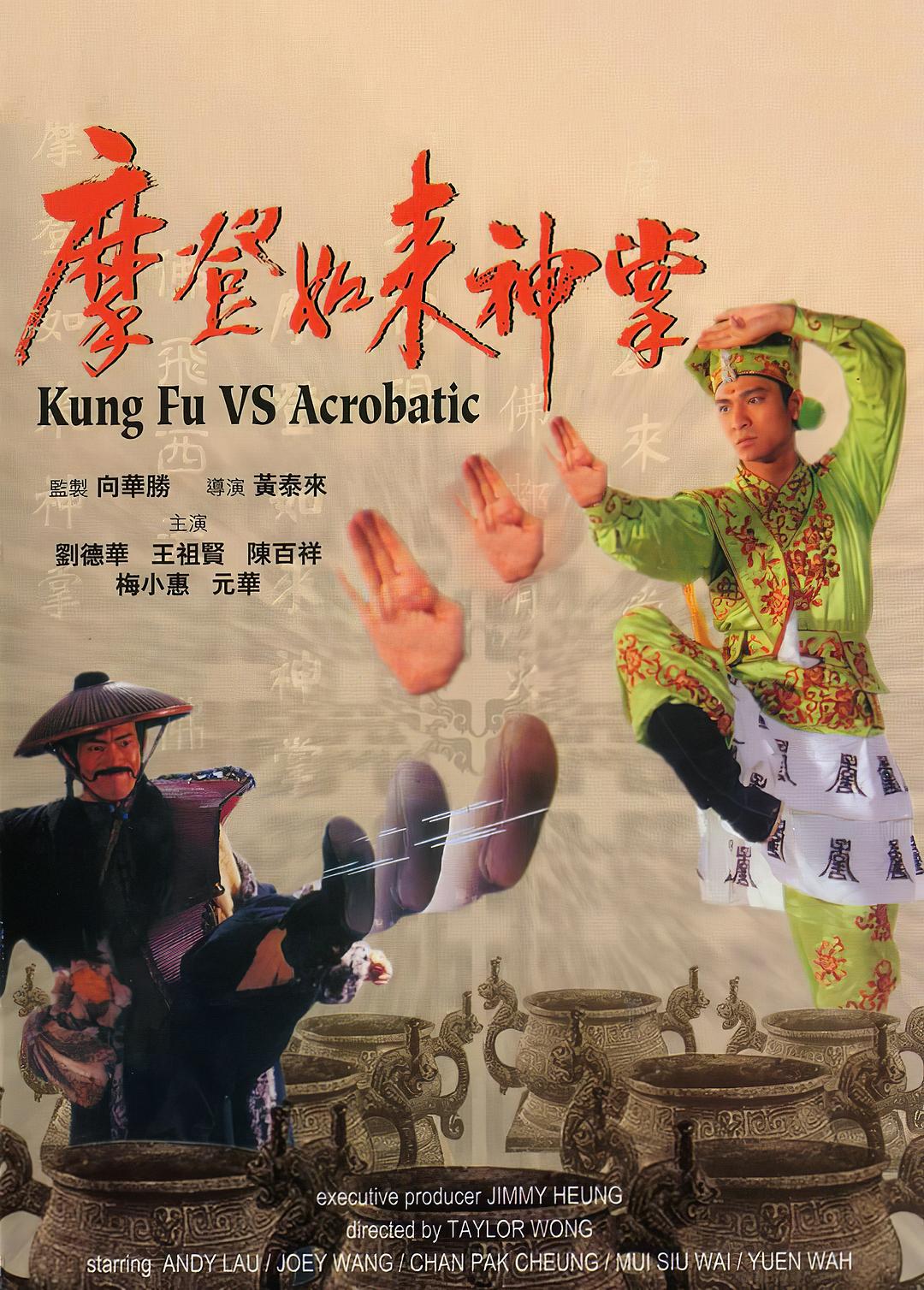 漂亮如来神掌 [港版原盘国粤双语+简繁中字].Kung.Fu.VS.Acrobatic.1990.Blu-ray.1080p.AVC.TrueHD.5.1-TAG 22.75GB-1.jpg