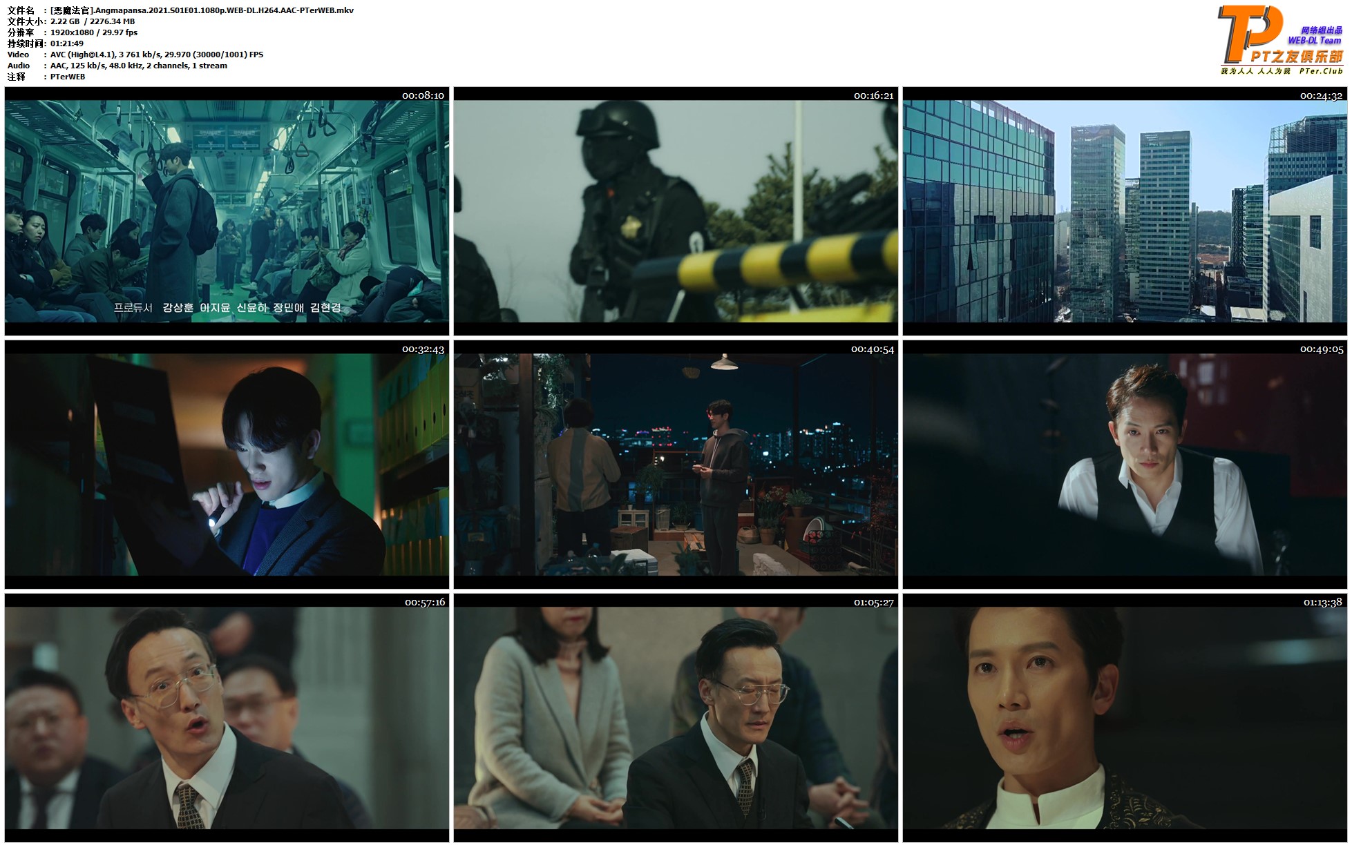 恶魔法官 [第1季][16集全][繁简中字].Angmapansa.2021.S01.1080p.WEB-DL.H264.AAC-TAG 32.66GB-2.jpg