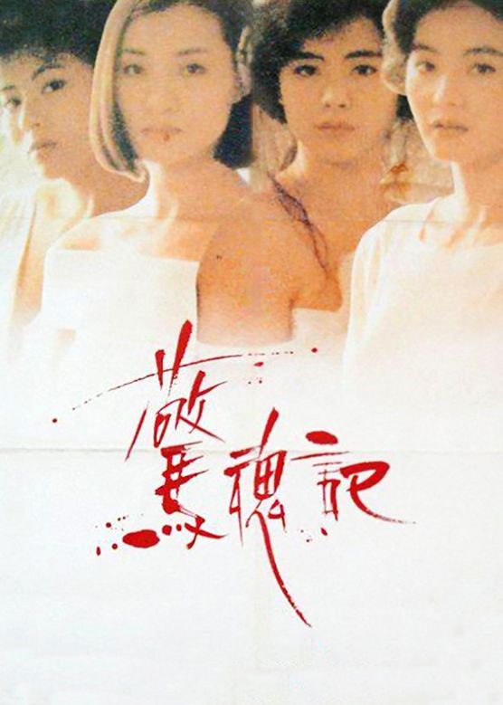 惊魂记 [华文修复][国粤双语/内封SRT简繁中字].Web.of.Deception.1989.WEB-DL.1080p.HEVC.AAC.2Audios-TAG 2.66GB-1.jpg