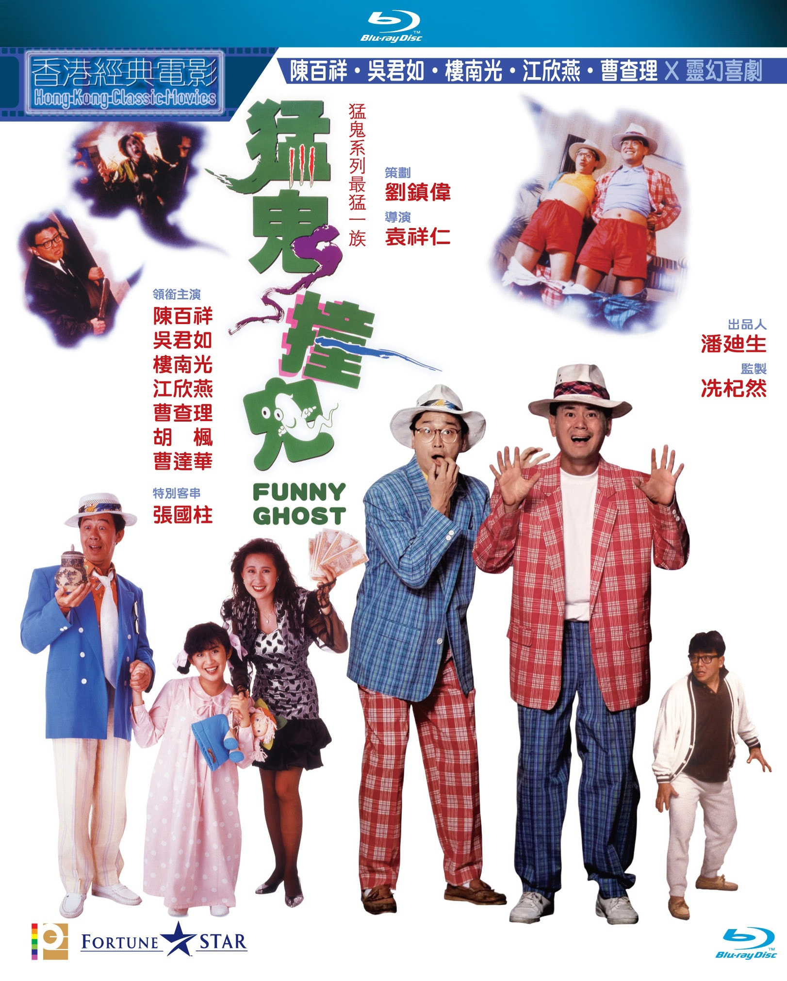 猛鬼撞鬼 [国粤双语 简繁英字幕].Funny.Ghost.1989.Blu-ray.1080P. AVC.LPCM.2.0-TAG 22.31GB-1.jpg