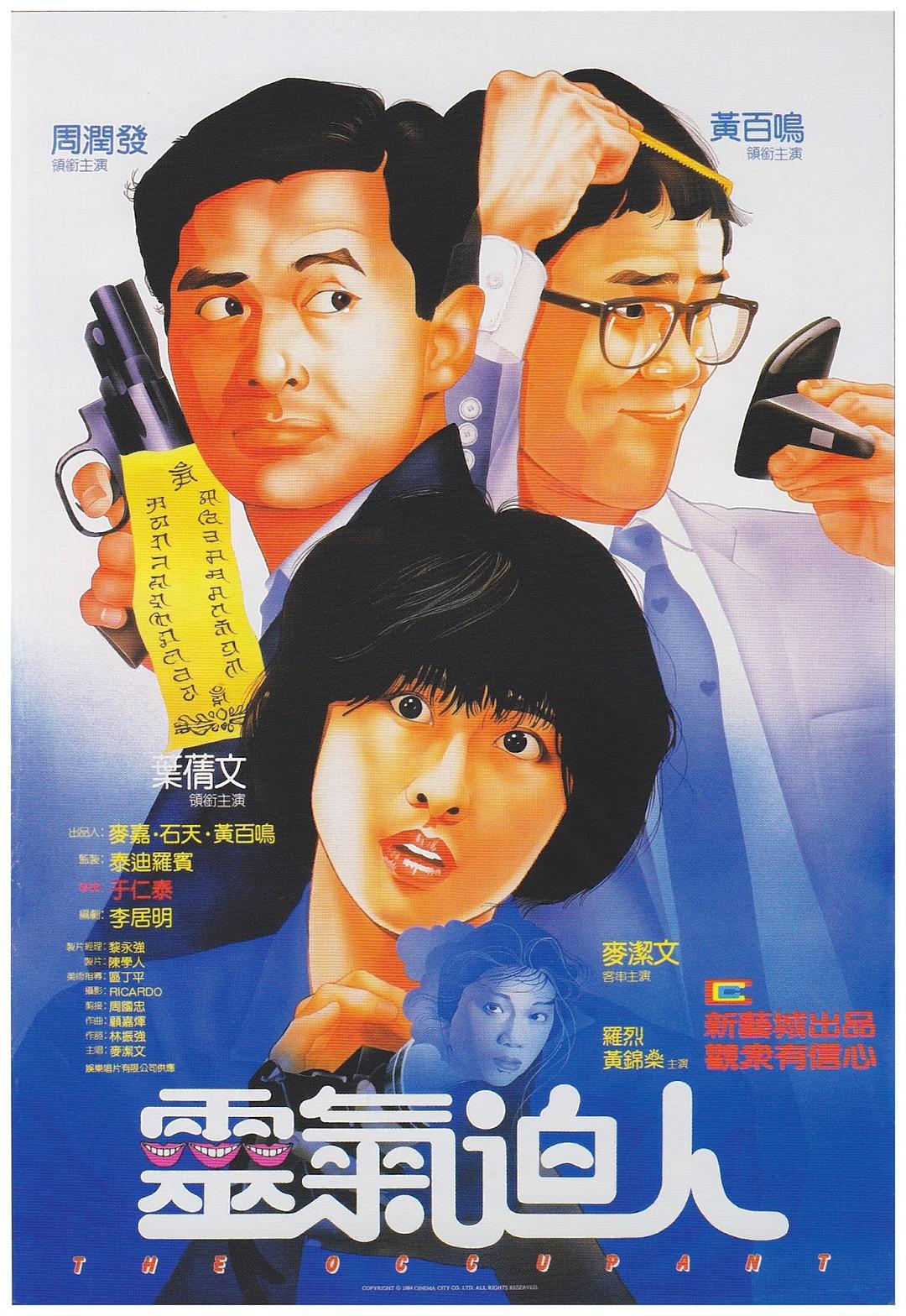 灵气逼人 / 靈氣迫人 [国配简繁中字 国粤双语].The.Occupant.1984.Blu-ray.1080P.AVC.TrueHD.5.1-TAG 22.14GB-1.jpg