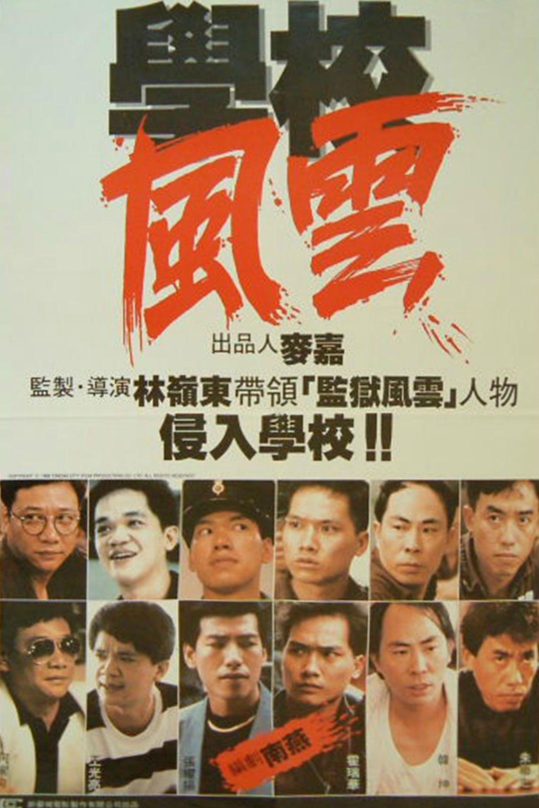 黉舍风云 [国粤双语][简繁字幕].School.on.Fire.1988.BluRay.REMUX.1080p.AVC.TrueHD5.1-TAG 21.04GB-1.jpg