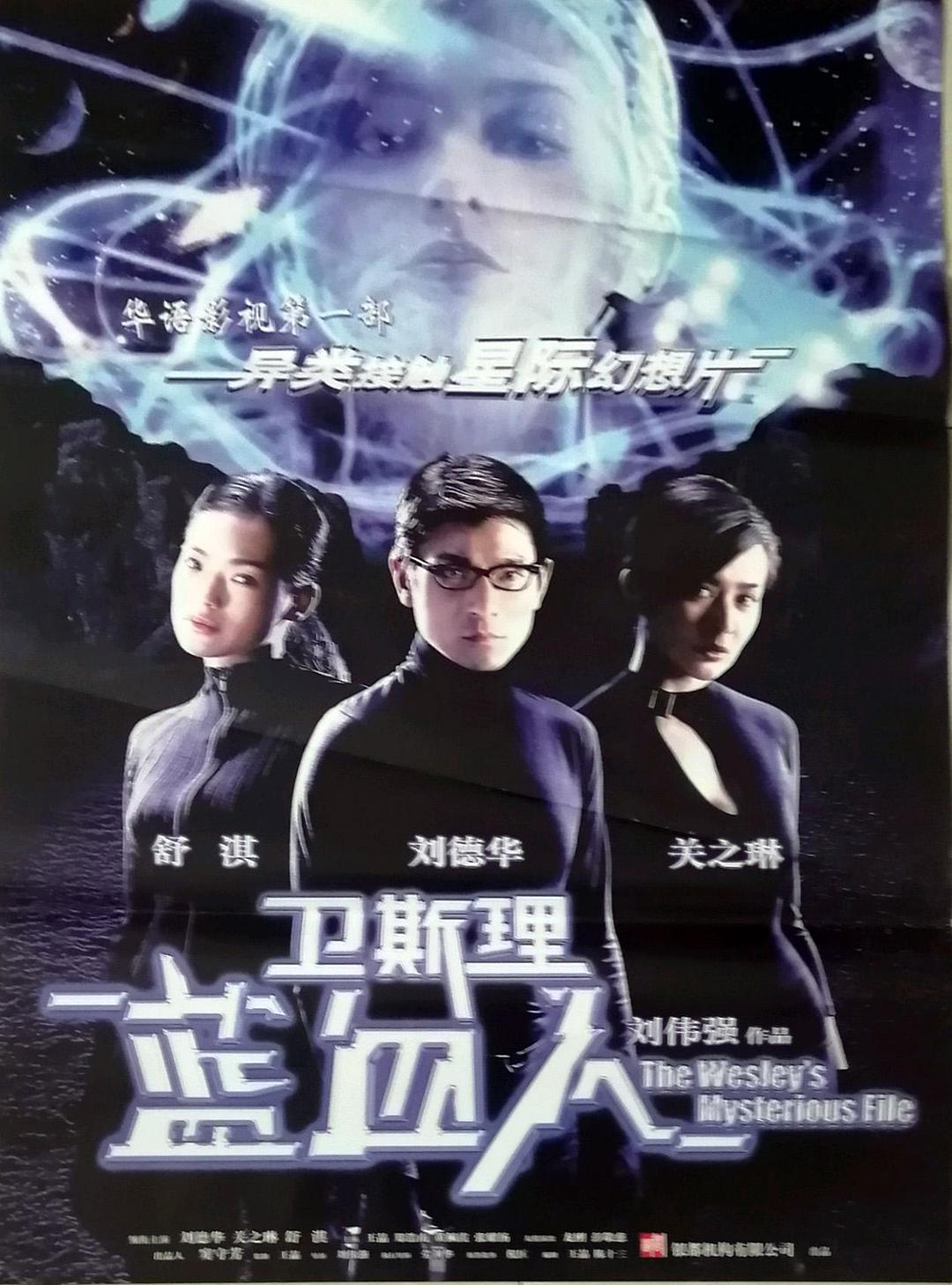 卫斯理之蓝血人 [港版原盘中字国粤双语].The.Wesley‘s.Mysterious.File.2002.Blu-ray.1080p.AVC.DTS-HD.MA.7.1-TAG 22.43GB-1.jpg