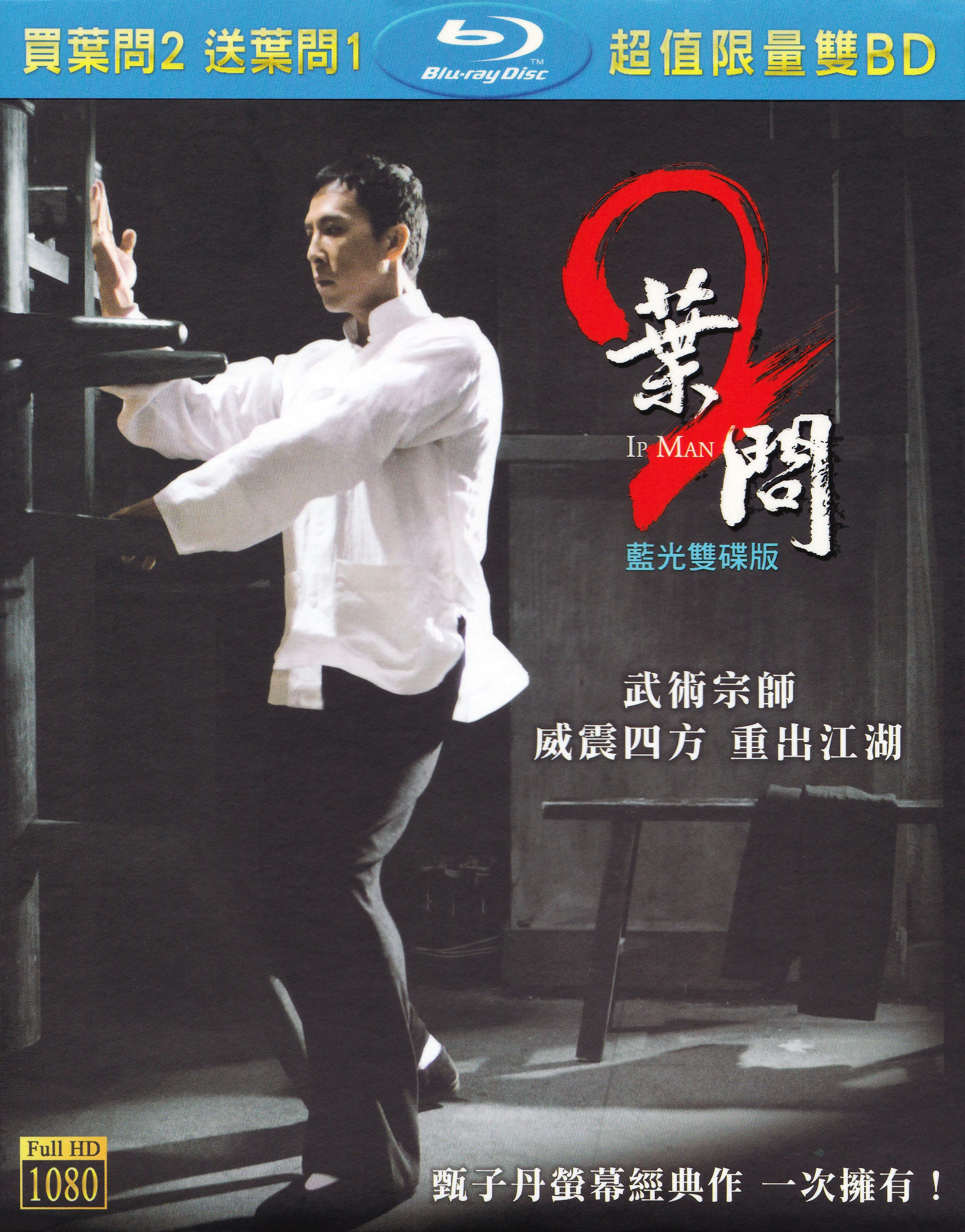 叶问1-4 [台版原盘国粤双语+繁中].Ip.Man.1-4.2008-2020.TWN.1080p.Blu-ray.AVC.DTS-HD.MA.7.1&DD.5.1&DTS-HD.MA 5.1-TAG 123.72GB-1.jpg