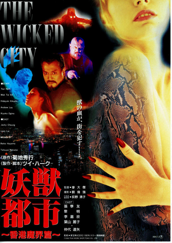 妖兽都会 [港版原盘 国粤双语 繁英字幕].The.Wicked.City.1992.HKG.Blu-ray.1080P.AVC.LPCM.2.0-TAG 22.72GB-1.jpg