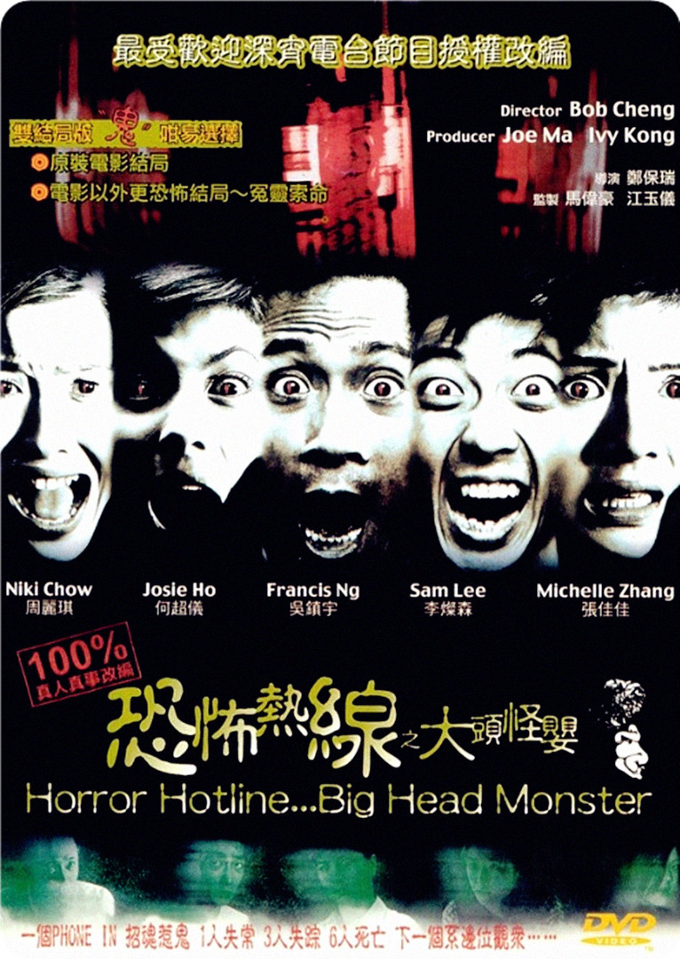 可骇热线之大头怪婴 [国语/粤语/中字].Horror.Hotline.Big.Head.Monster.2001.1080p.MyTVS.WEB-DL.H265.AAC-TAG 2.53GB-1.jpg