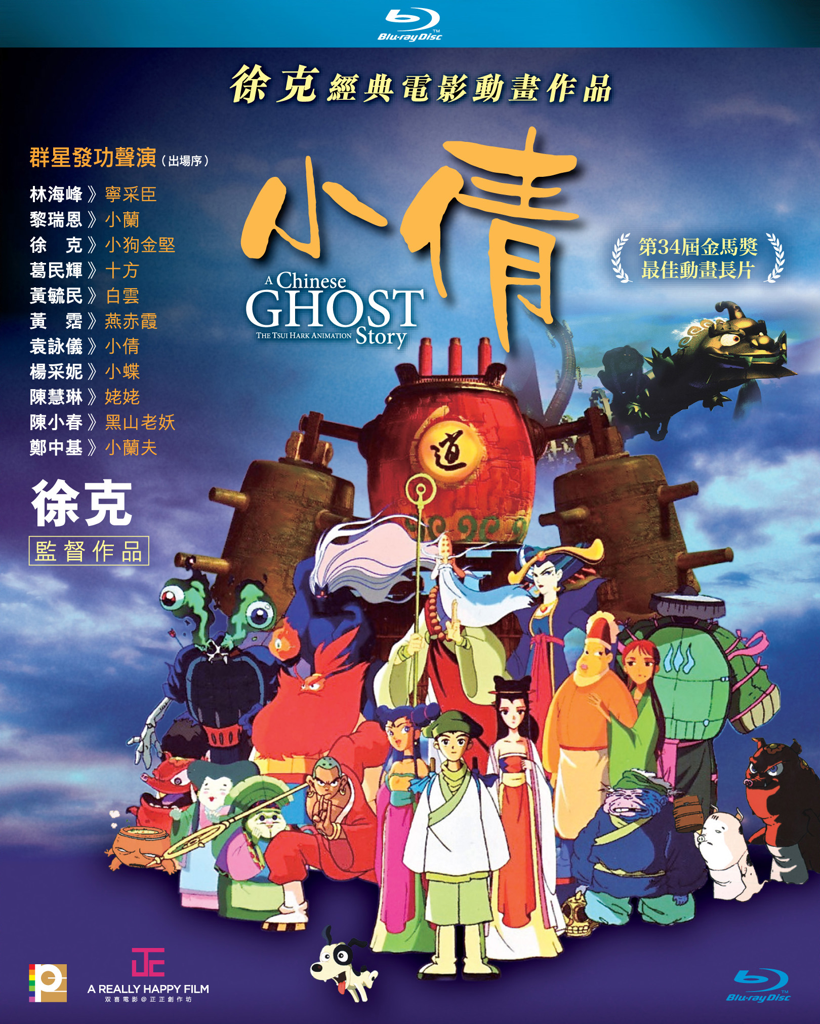 小倩 [港版原盘 国粤双语 繁英字幕].A.Chinese.Ghost.Story.The.Tsui.Hark.Animation.1997.HKG.Blu-ray.1080P.AVC.TrueHD.5.1-TAG 23.29GB-1.jpg