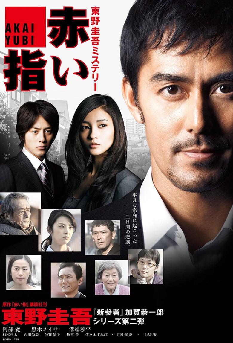 红手指 / 新参者出格篇SP：红手指.Akai.Yubi.SP.2011.Amazon.WEB-DL.1080p.H264.DDP-TAG 10.61GB-1.jpg