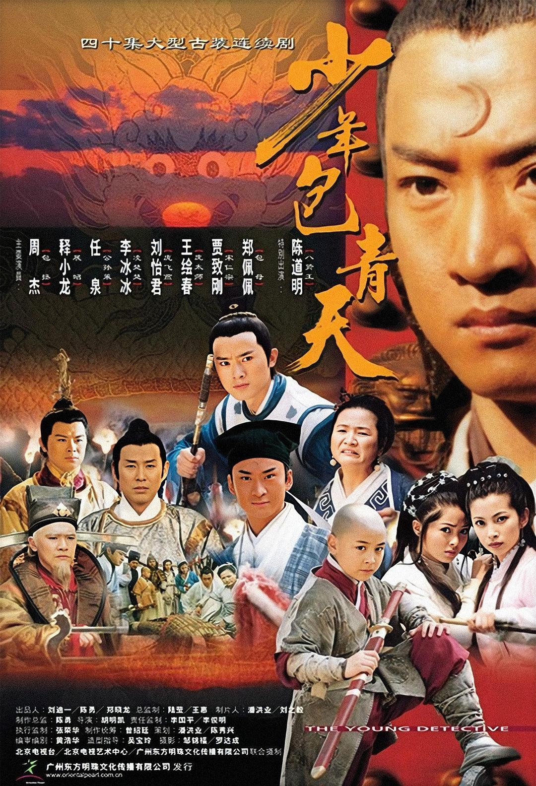 少年包彼苍 第一部[40集全][国语中字].Young.Justice.Bao.2000.S01.2160p.WEB-DL.H265.AAC-TAG 52.45GB-1.jpg