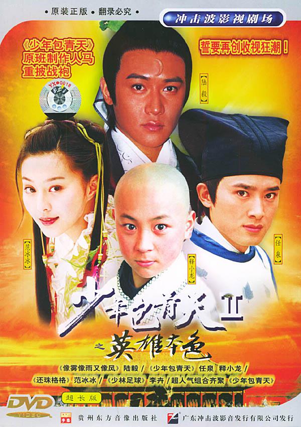 少年包彼苍2 [第2季][40集全][国语中字].Young.Justice.Bao.2001.S02.2160p.WEB-DL.H265.AAC-TAG 45.09GB-1.jpg