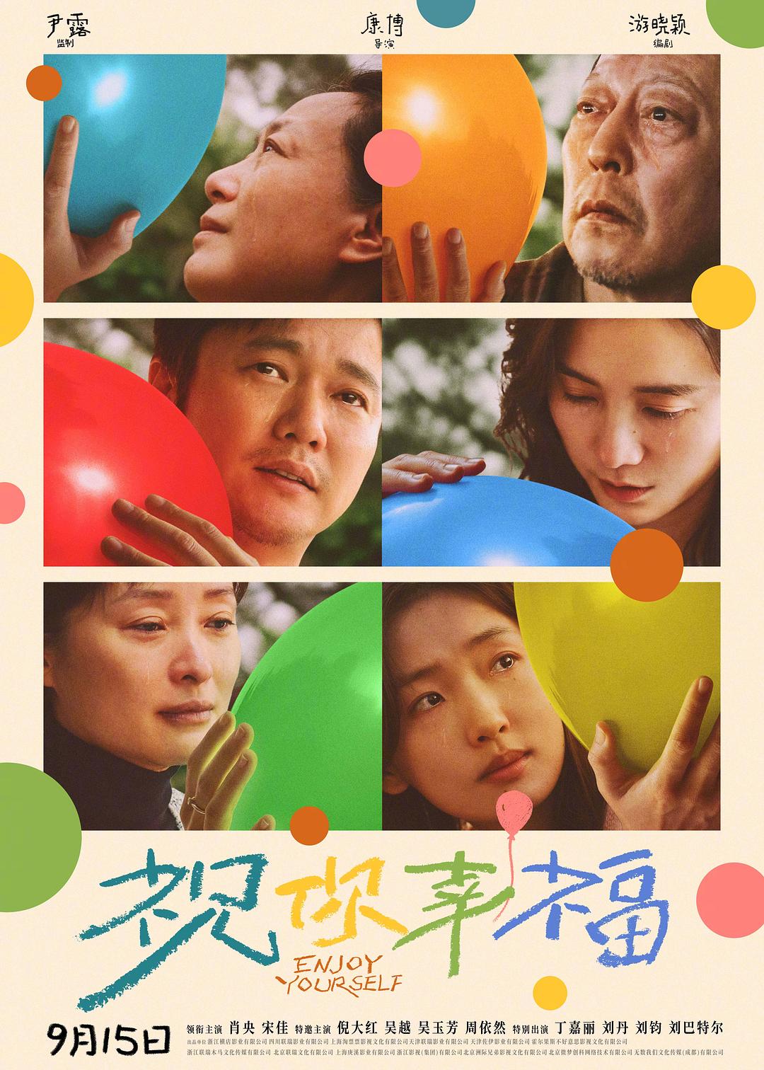 祝你幸运！ / 孩子啊 [60帧] [高码率][国语中字].Enjoy.Yourself.2024.2160p.HQ.WEB-DL.DDP5.1.H265.60fps-TAG 18.07GB-1.jpg