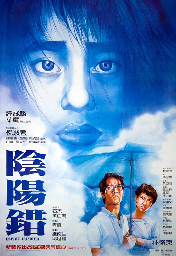 阴阳错  [国粤双语 中英笔墨幕].Esprit.d'amour.1983.Blu-ray.1080p.AVC.TrueHD.5.1-TAG 21.90GB-1.jpg