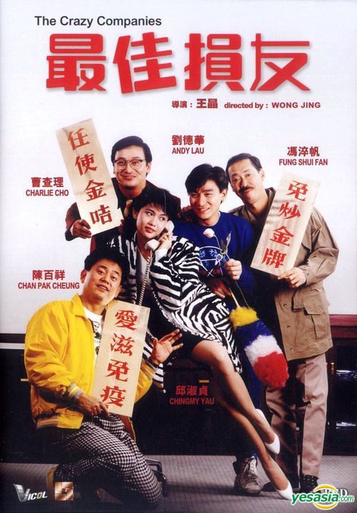 最好损友 [港版原盘建造 国粤双语音轨 简繁英字幕].The.Crazy.Companies.1988.BluRay.REMUX.1080p.AVC.LPCM2.0-TAG 20.76GB-1.jpg