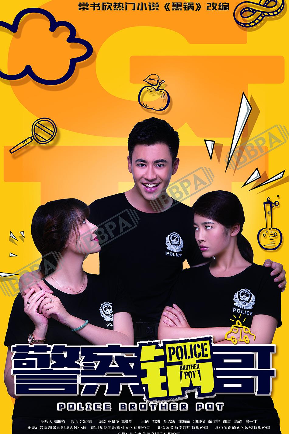 差人锅哥/黑锅 第一季[国语中字].Police.Brother.Pot.2017.S01.EP01-20.WEB-DL.1080P.H264.AAC-TAG 11.49GB-1.jpg