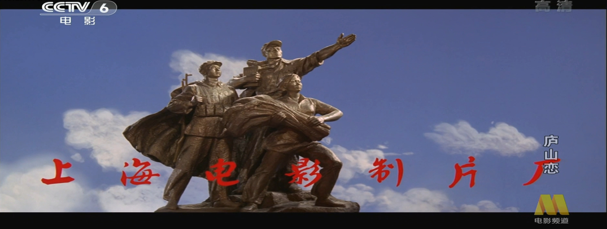 庐山恋 [国语中字].Romance on Lushan Mountain.1980.HDTV.1080p.H264.AAC-TAG 5.80GB-2.png