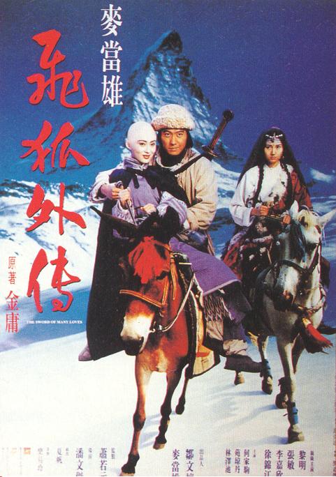 飞狐外传 [国语中字].The.Sword.Of.Many.Lovers.1993.2160p.WEB-DL.AAC.HDR.H265-TAG 9.06GB-1.jpg