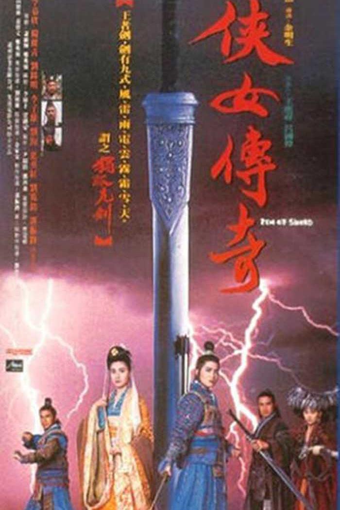 侠女传奇/天剑绝刀 [4K修复国语中字].Zen.of.Sword.1992.WEB-DL.1080P.H265.AAC-TAG 1.87GB-1.jpg