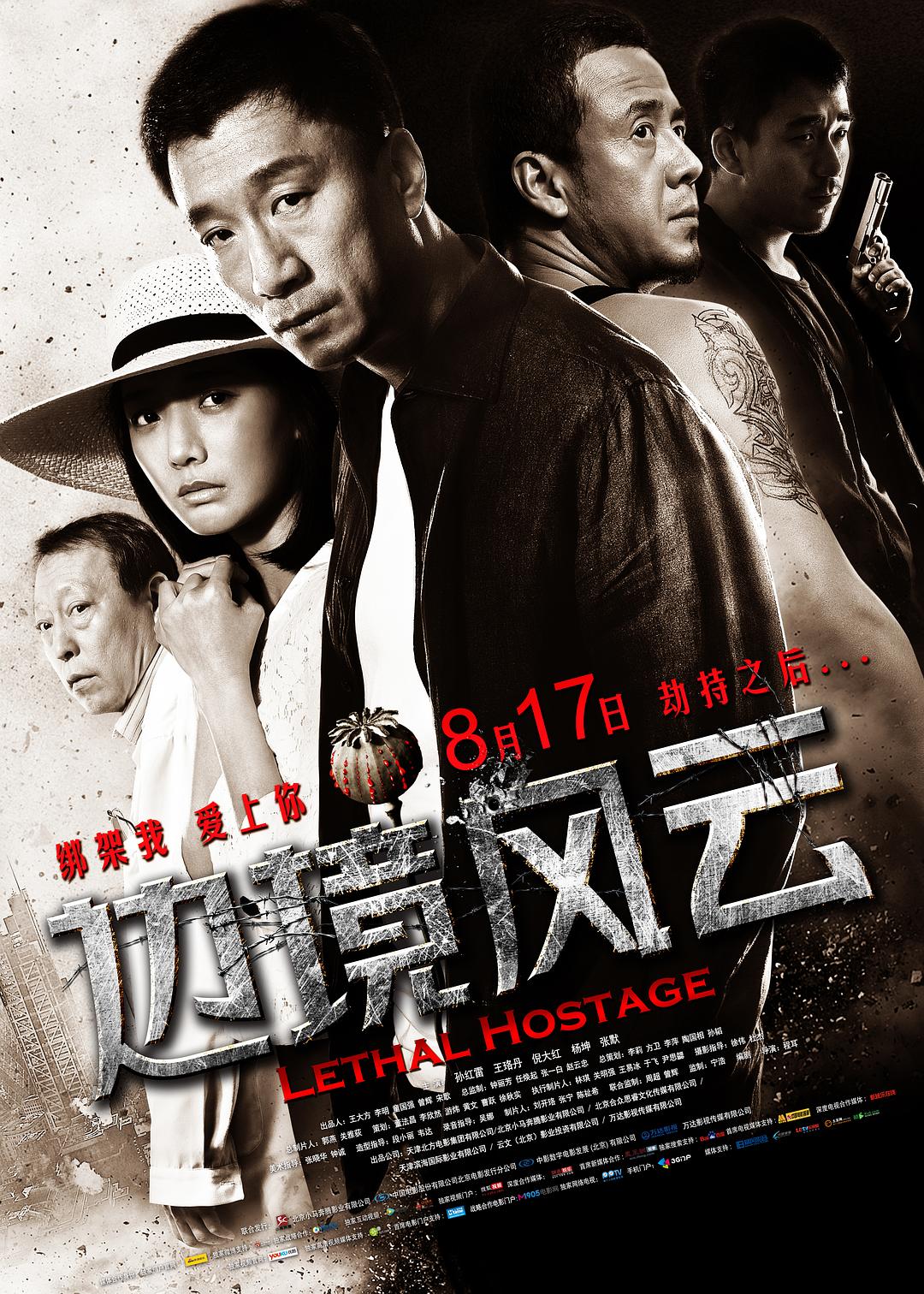 边境风云 [国语中字].Lethal.Hostage.2012.WEB-DL.4k.H265.AAC-TAG 3.30GB-1.jpg