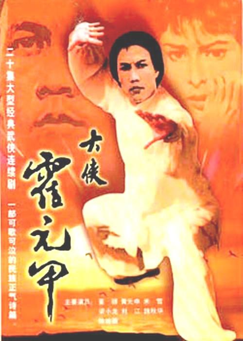 霍元甲/大侠霍元甲/万里长城永不倒 [全20集][国粤双音轨].The.Legendary.Fok.1981.Complete.2160p.WEB-DL.H265.AAC-TAG 34.15GB-1.jpg