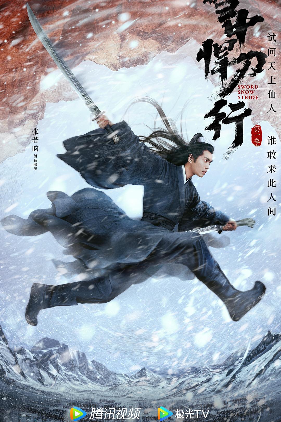 雪中悍刀行 / 雪中行 / 雪中悍刀行 第一季[全38集][国语中字].Sword.Snow.Stride.2021.S01.2021.2160p.WEB-DL.DDP2.0.H265-TAG 42.17GB-1.jpg