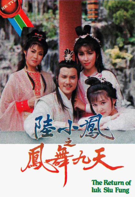 陆小凤之凤舞九天 [国粤语 中字].The.Return.of.Luk.Siu.Fung.1986.720p.AAC.H.264-TAG 29.35GB-1.jpg