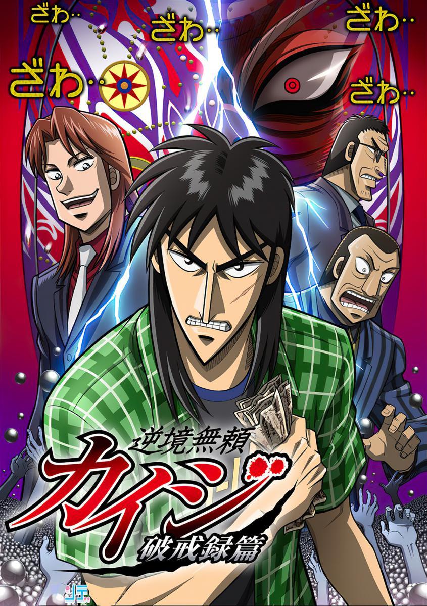 赌博默示录：破戒录篇 [简|繁|英字幕].Gambling.Apocalypse.Kaiji.S02.2011.1080p.BluRay.x264.FLAC.2.0-TAG 44.09GB-1.jpg