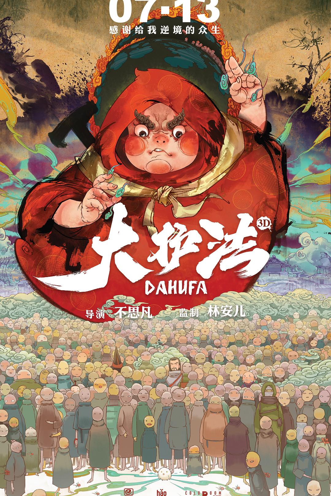 大护法 [国语中字].Dahufa.2017.2160p.WEB-DL.H265.DDP5.1-TAG 1.61GB-1.jpg