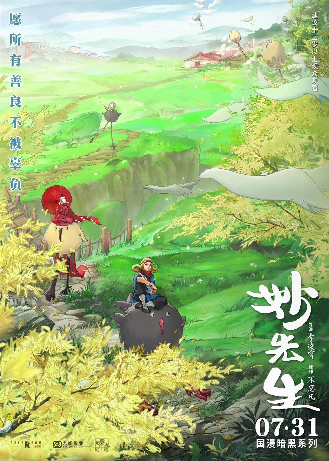 妙师长 [国语中字].Mr.Miao.2020.WEB-DL.1080p.H264.AAC-TAG 2.47GB-1.jpg