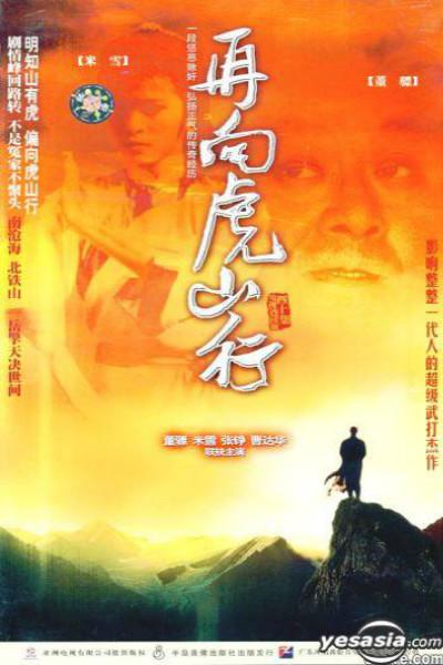 再向虎山行 [全40集][国粤语发音中字外挂].Go.To.Tiger.Hill.Again.1983.1080P.HDTV.x265.AAC-TAG 56.20GB-1.jpg