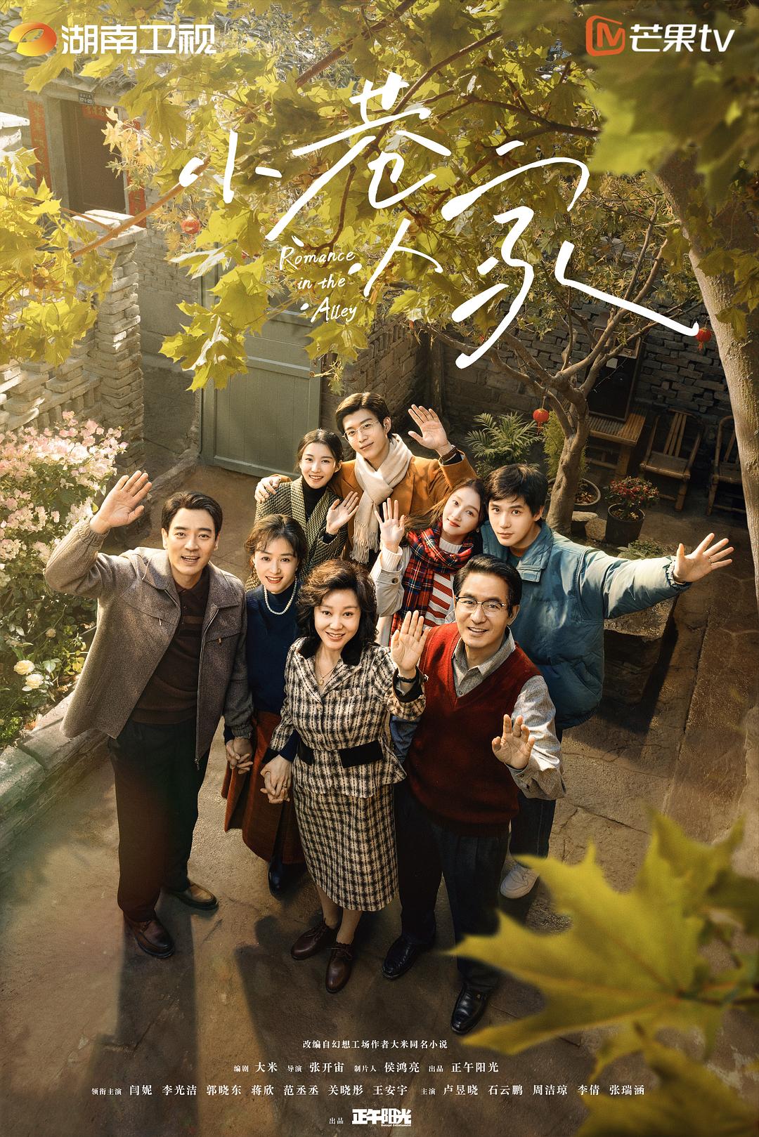 小巷人家 [全40集][国语中字].Romance.in.the.Alley.S01.2024.2160p.WEB-DL.AAC.H264-TAG 62.11GB-1.jpg