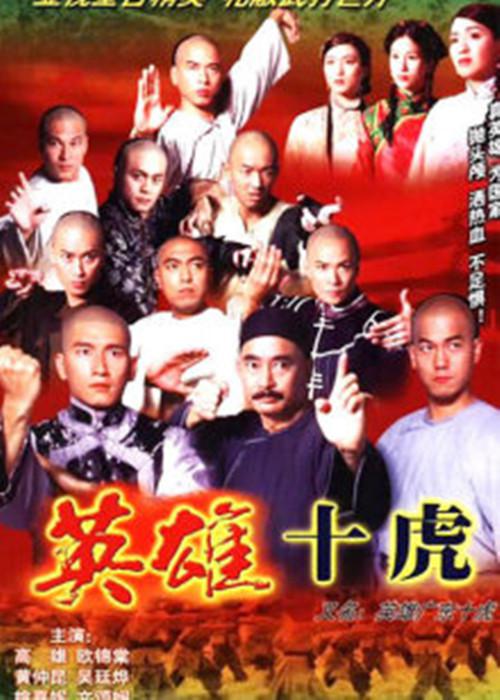 豪杰广东十虎 第一季 [全40集][粤语|内封中字].Ten.Tigers.of.Guangdong.1999.S01.1080p.MyTVS.WEB-DL.H265.AAC-TAG 49.16GB-1.jpg