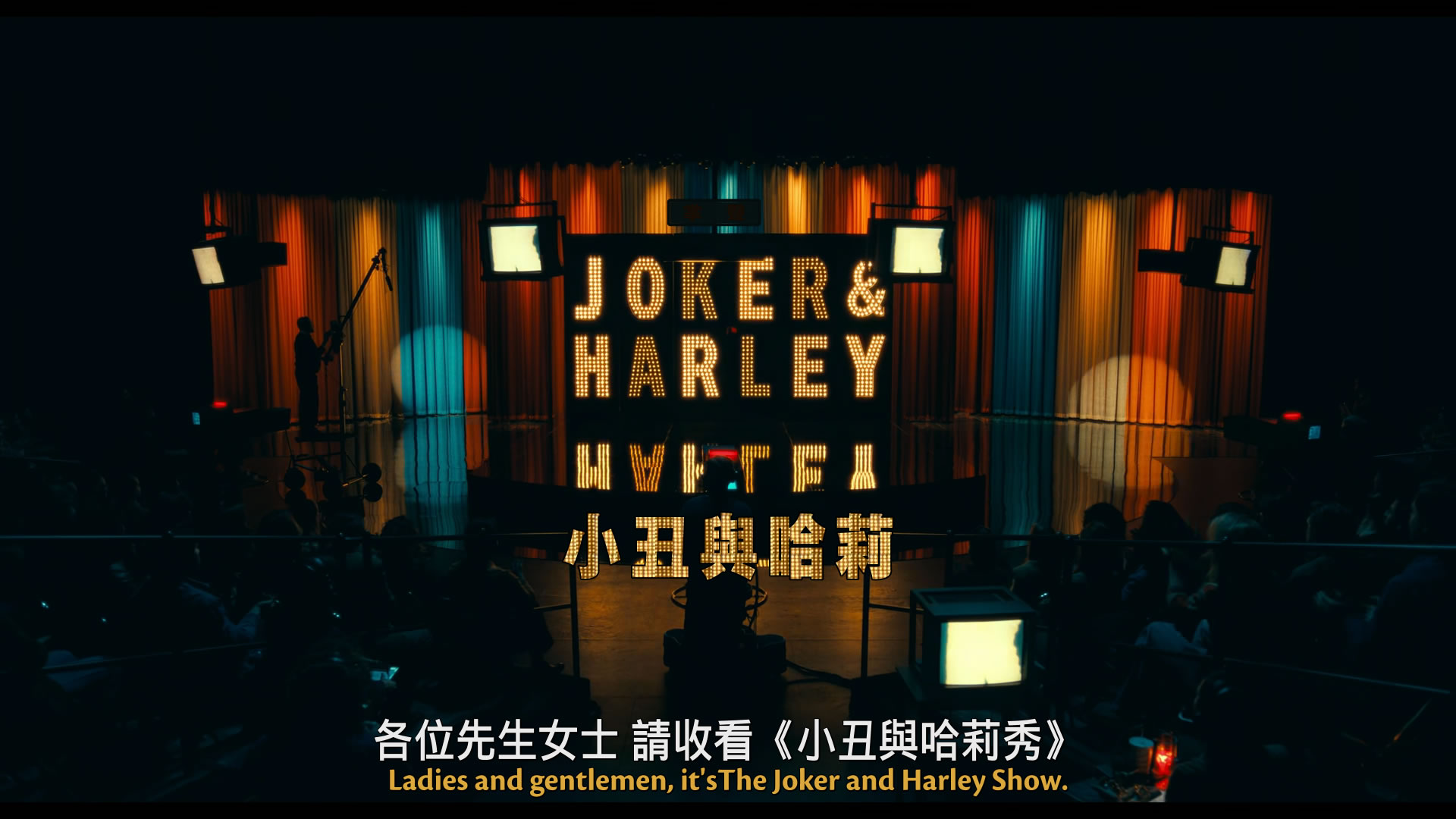 小丑2：两重妄想/Joker 2/小丑：双疯(港)/小丑：两重疯狂(台) [雅典娜小组 BD原盘 DIY 双语殊效/简繁粤殊效/歌词殊效 BDJ菜单已点窜].Joker.Folie.à.Deux.2024.1080p.Blu-ray.AVC.TrueHD7.1.Atmos-TAG 45.23GB-24.jpg