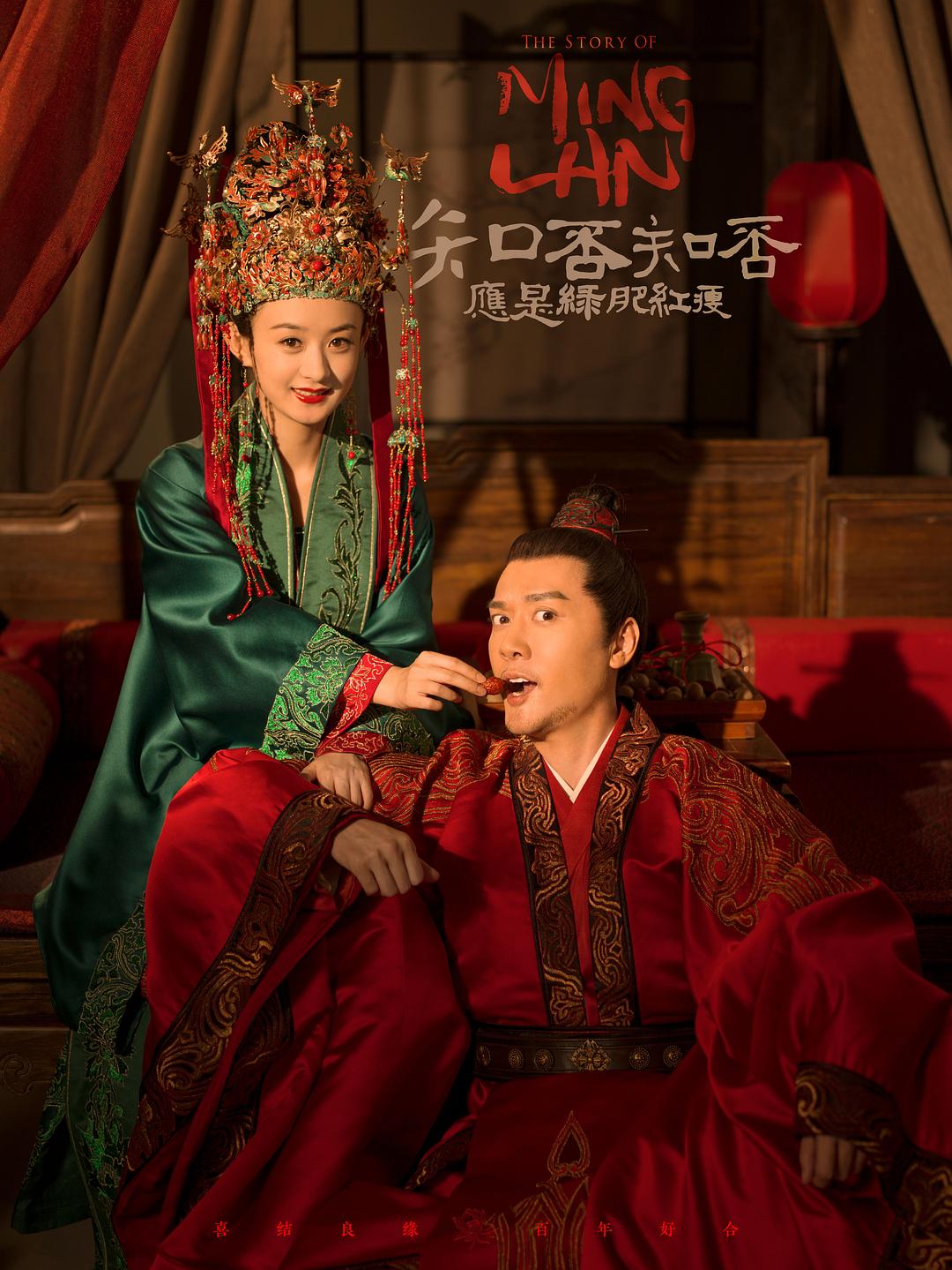 知否知否应是绿肥红瘦 [全78集][国语中字].The.Story.of.Ming.Lan.S01.2018.2160p.WEB-DL.H265.DV.AAC-TAG 162.23GB-1.jpg