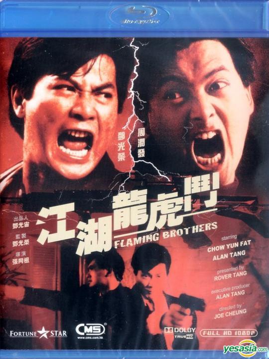 江湖龙虎斗 [国粤双语 繁英双字].Flaming.Brothers.1987.Blu-ray.AVC.1080P.TrueHD7.1-TAG 22.17GB-1.jpg