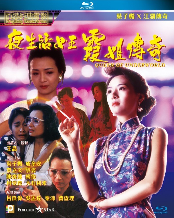 夜生活女王霞姐传奇 [港版原盘国粤双语+港式简繁中字].Queen.of.Underworld.1991.BluRay.1080p.Blu-ray.AVC.LPCM.2.0-TAG 21.02GB-1.jpg