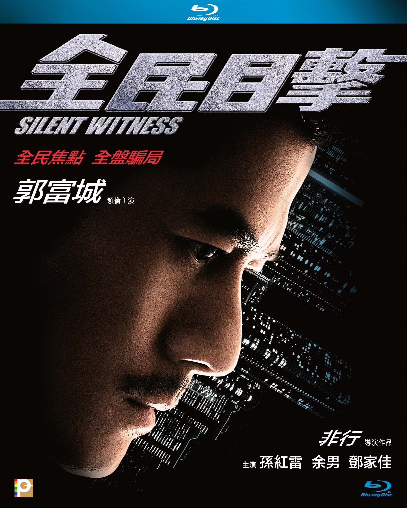 全民目击 [港版原盘国语+官译简繁中字].Silent.Witness.2013.1080p.Blu-ray.AVC.TrueHD.5.1-TAG 22.89GB-1.jpg