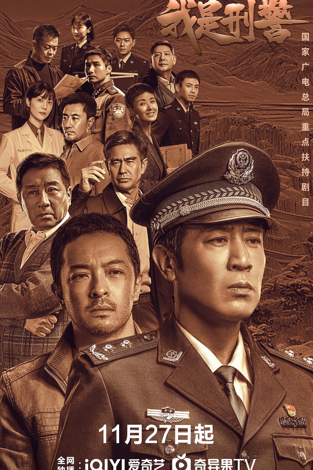 我是刑警 / 中国刑警 [全38集][内封简繁英多国软字幕].We.Are.Criminal.Police.S01.2024.2160p.WEB-DL.DDP5.1.H265-TAG 38.19GB-1.jpg