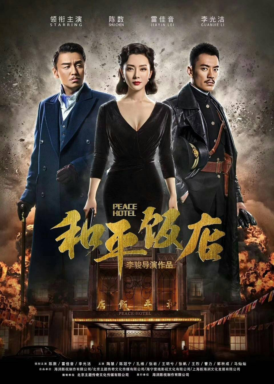 战争饭馆 [第1季][全39集][国语中字][非DVD版].Peace.Hotel.S01.2018.2160p.WEB-DL.H265.AAC-TAG 36.20GB-1.jpg